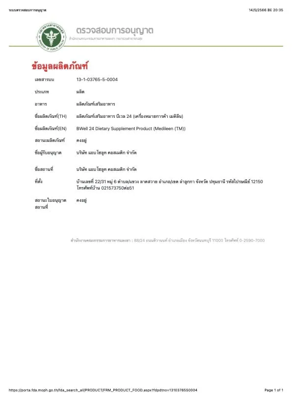 fda_bwell