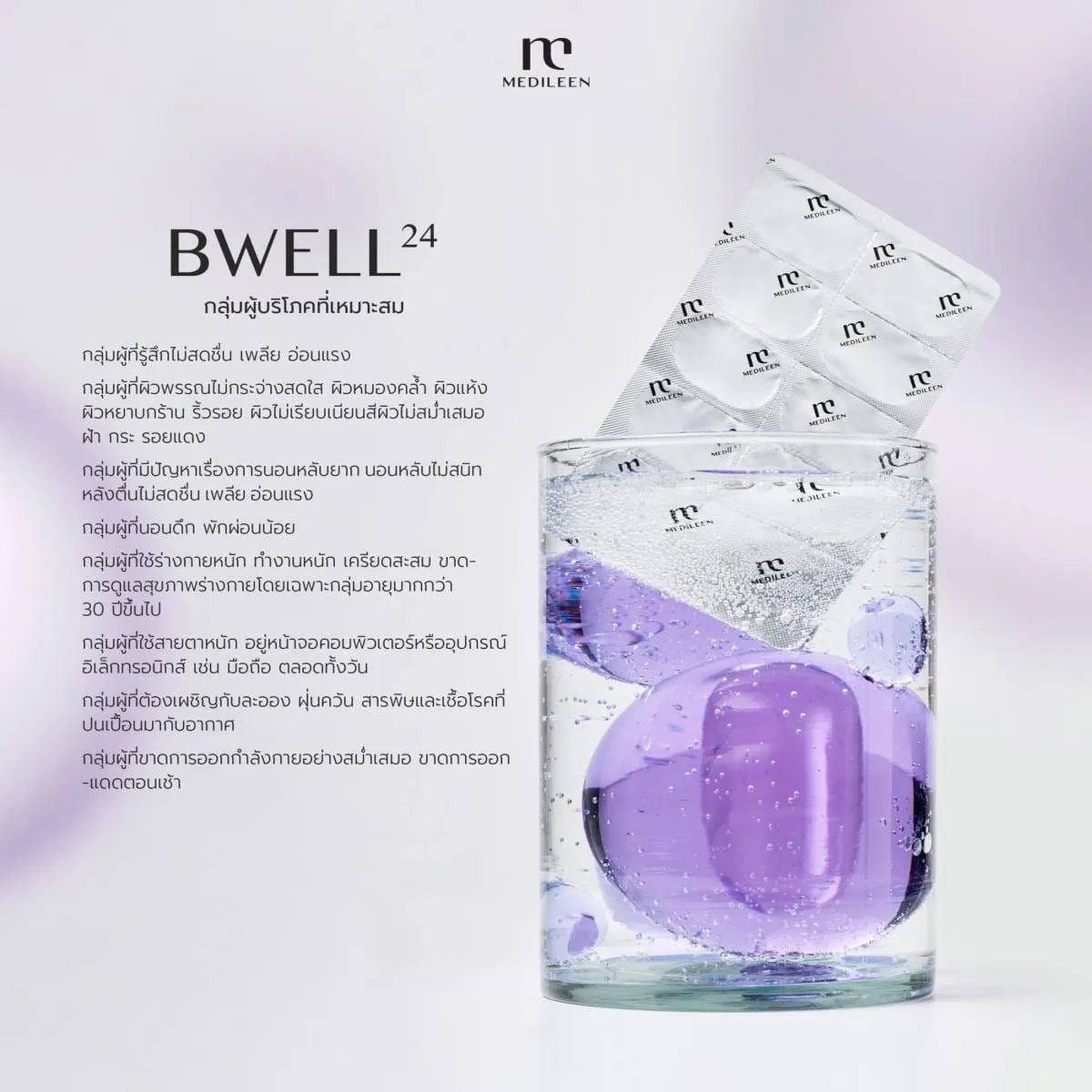 BWELL24 เทโรเมียร์ ต่ออายุเซล์
