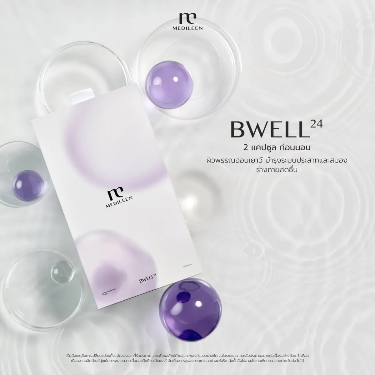 BWELL24 เทโรเมียร์ ต่ออายุเซล์