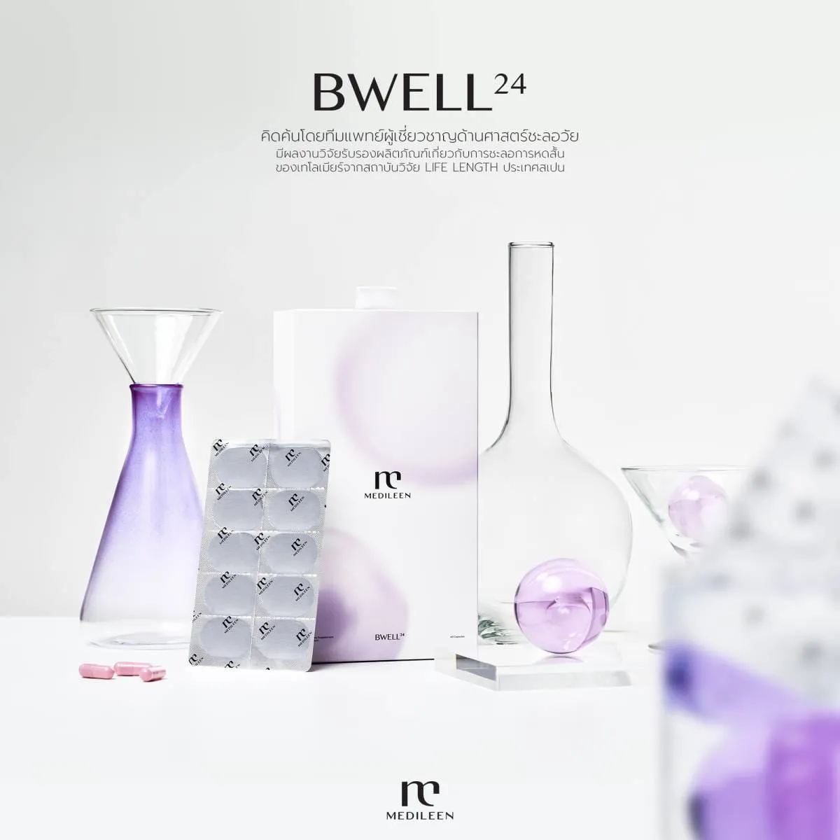 BWELL24 เทโรเมียร์ ต่ออายุเซล์